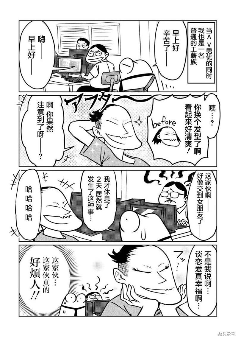 我开始做AV男优了 第61话