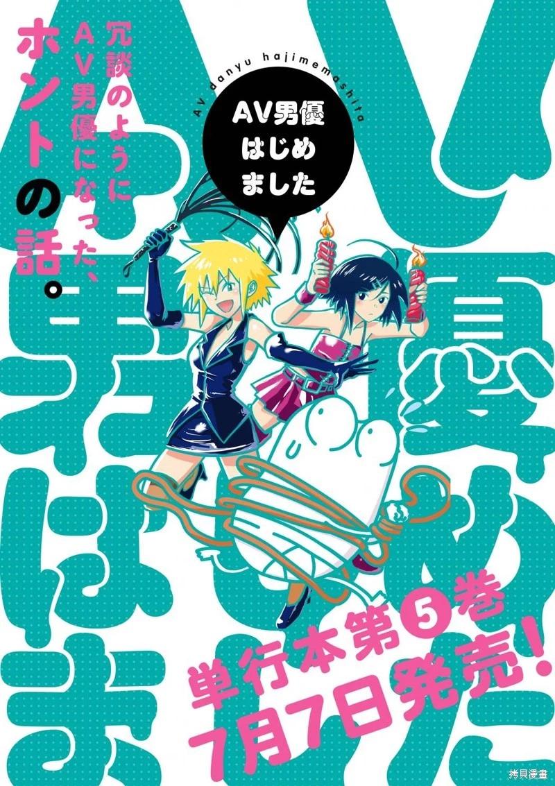 我开始做AV男优了 第65话