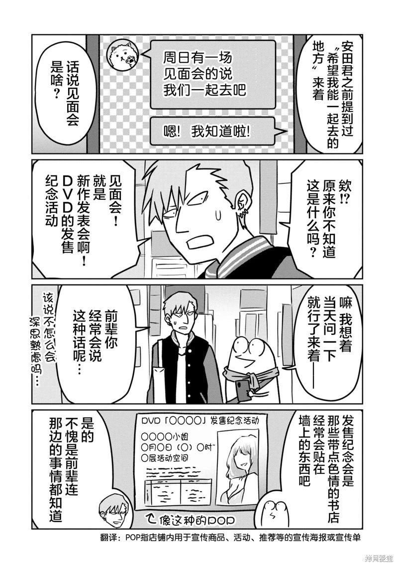 我开始做AV男优了 第93话