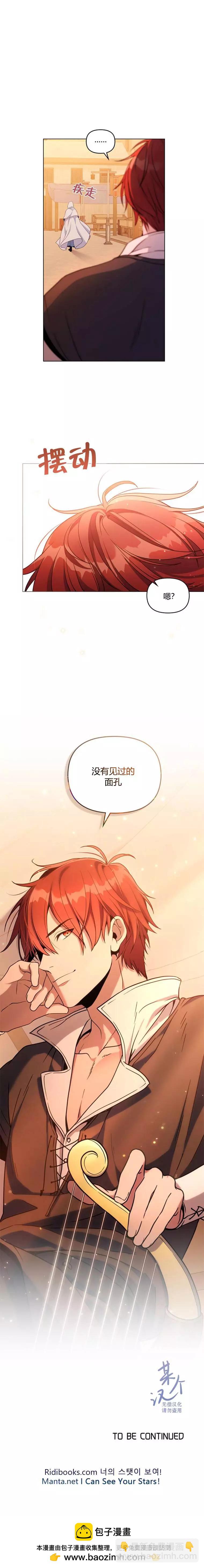 我看到了你的星星！ - 第03話 - 2