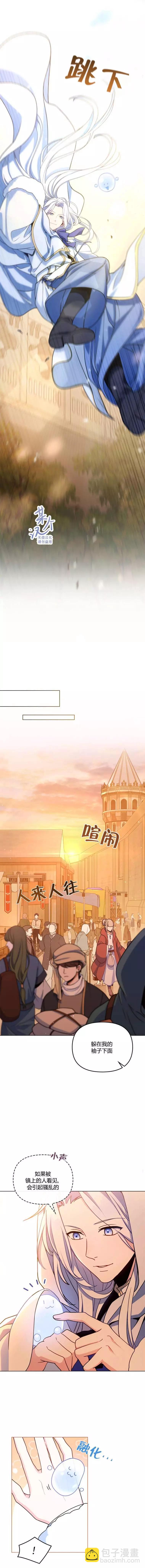 我看到了你的星星！ - 第03話 - 3