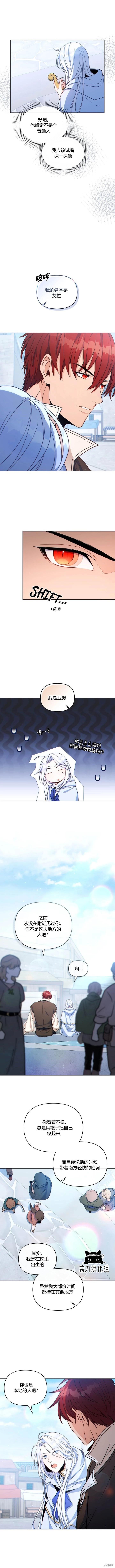 我看到了你的星星！ - 第05話 - 1