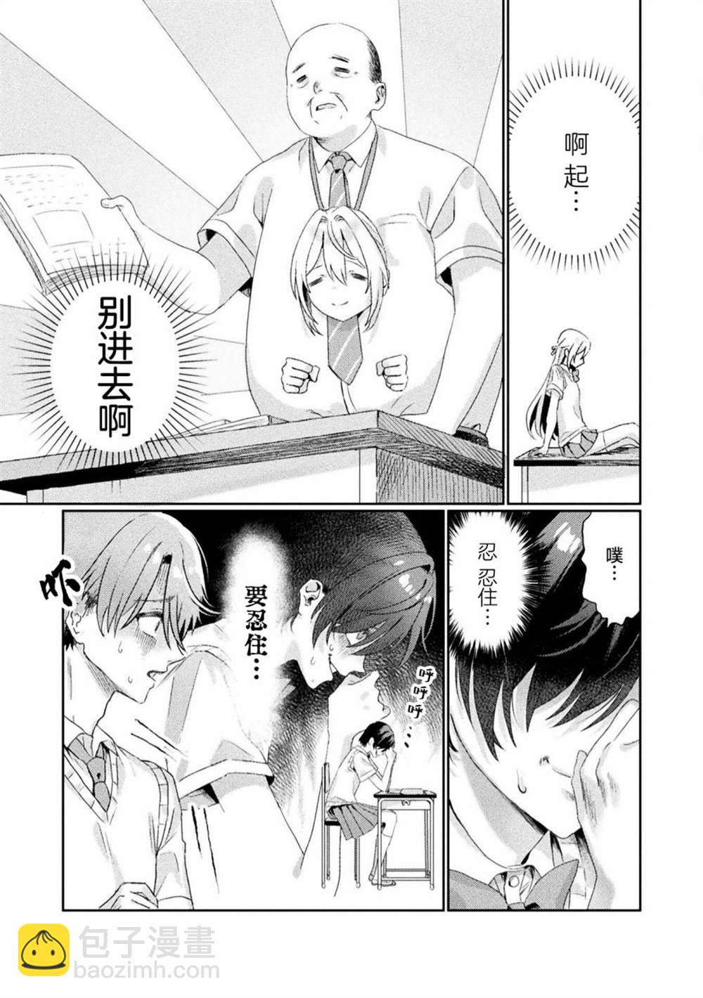 我看得見哦！愛澤同學 - 第2話 - 1