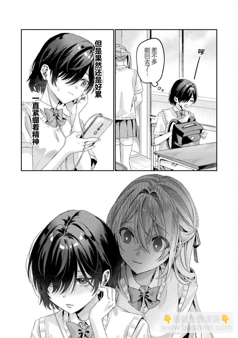 我看得見哦！愛澤同學 - 第2話 - 5