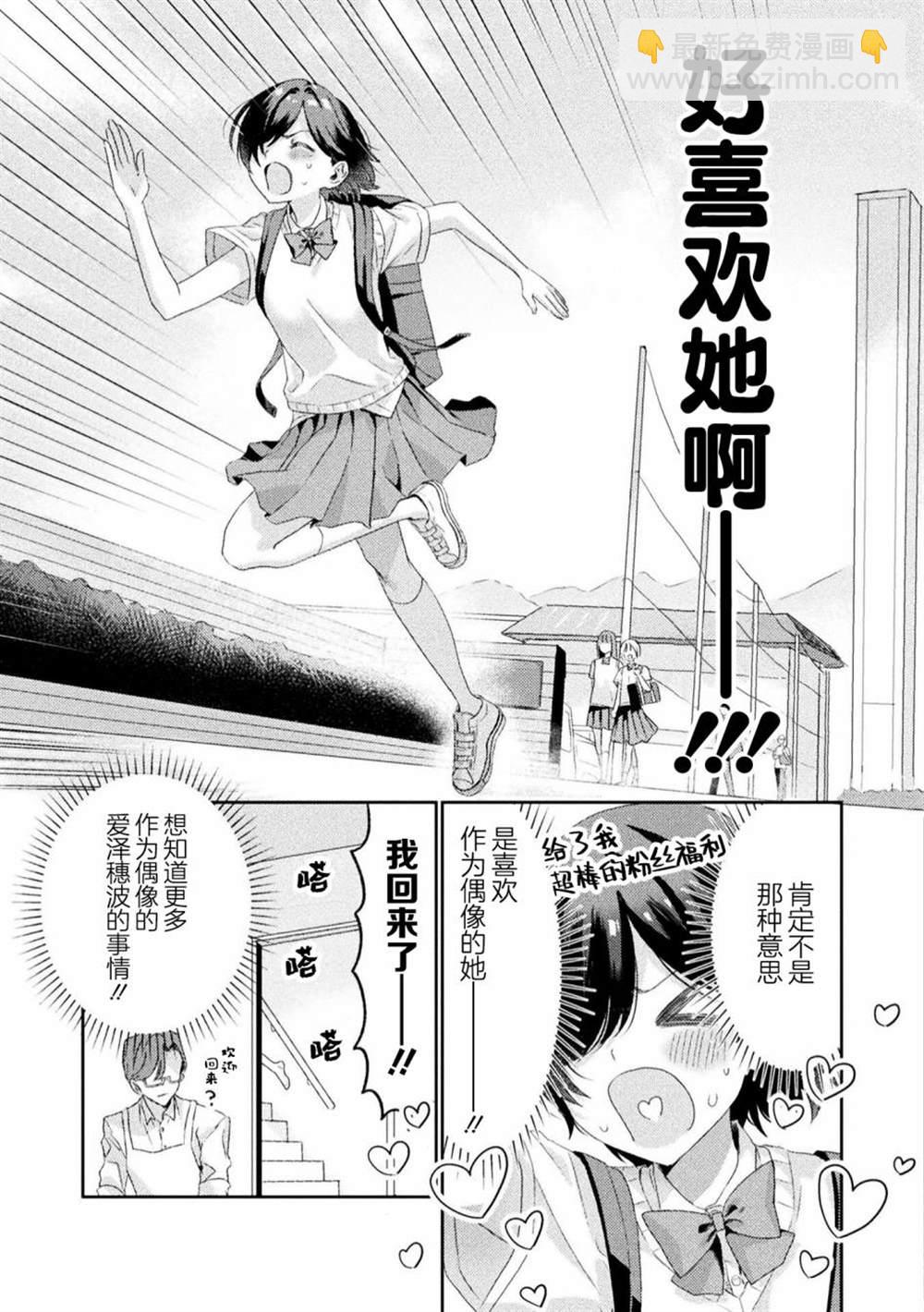 我看得見哦！愛澤同學 - 第2話 - 3