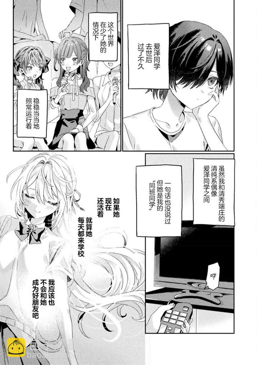 我看得見哦！愛澤同學 - 第2話 - 4