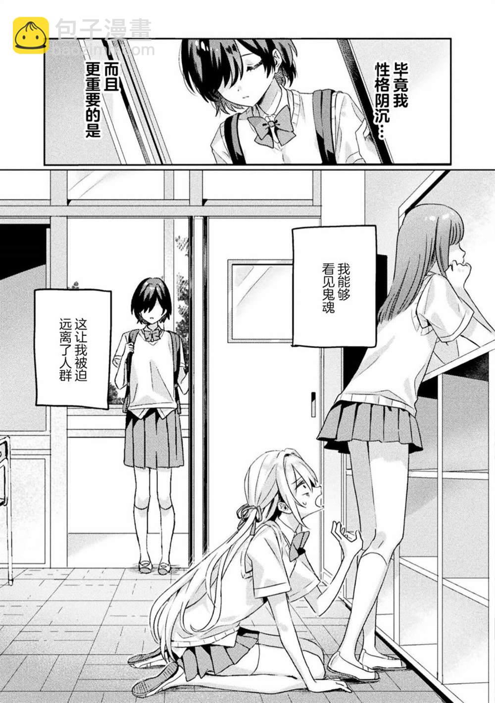 我看得見哦！愛澤同學 - 第2話 - 5