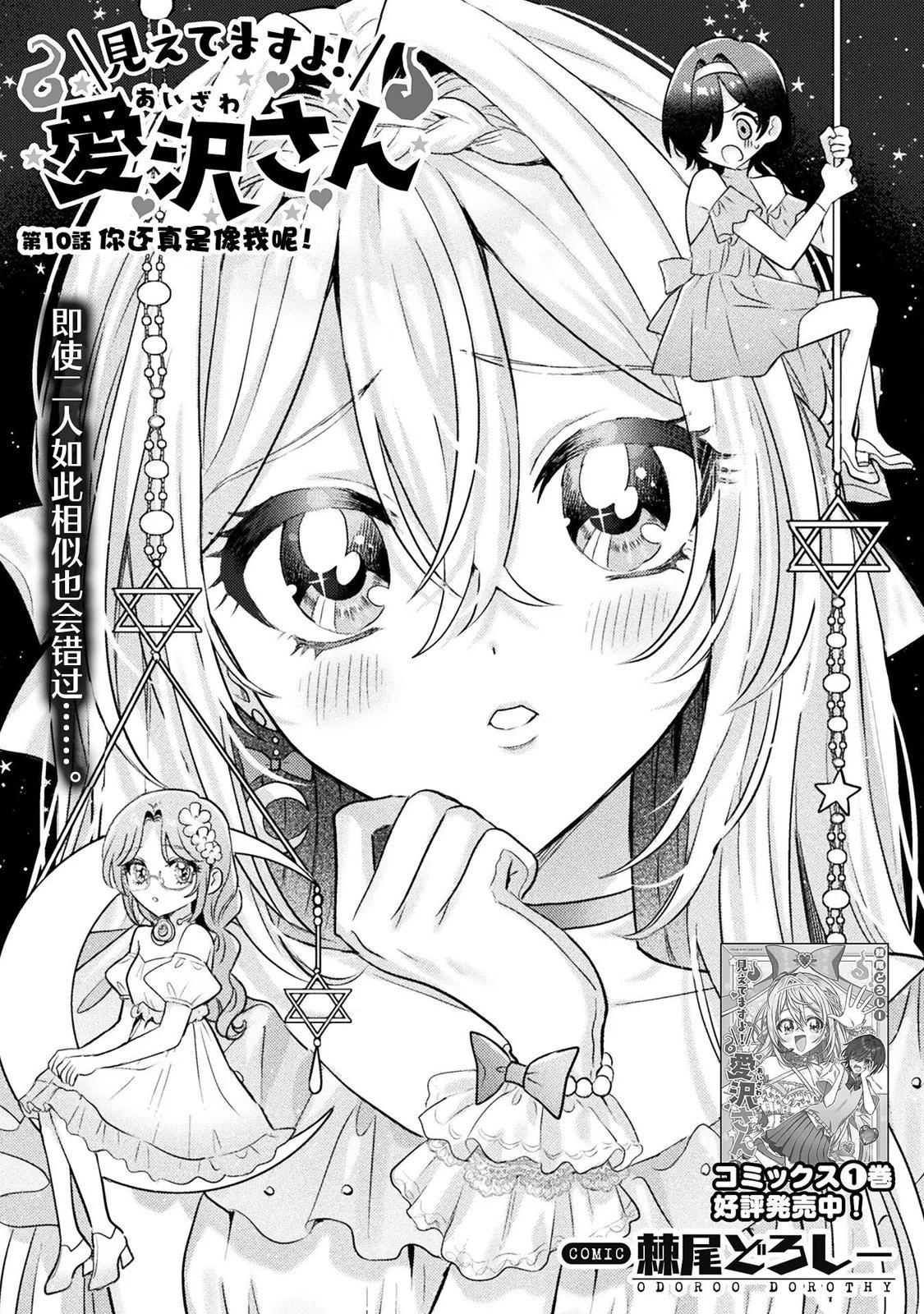 我看得見哦！愛澤同學 - 第10話 - 1