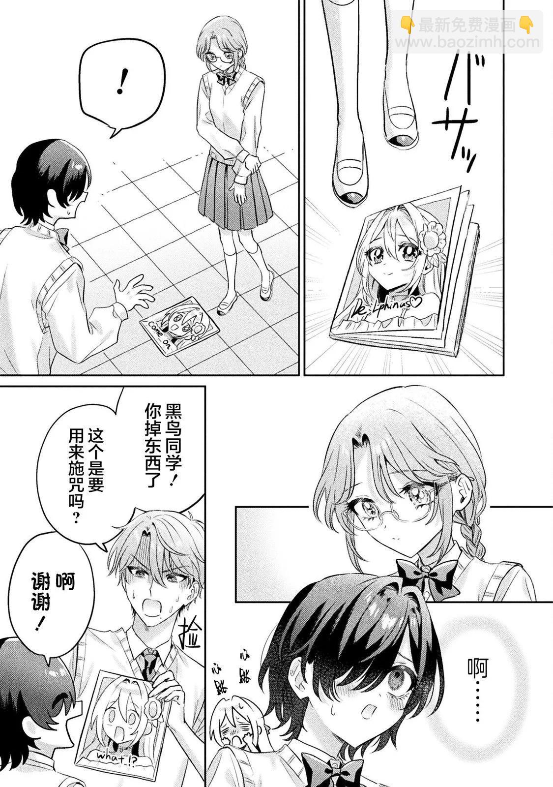 我看得見哦！愛澤同學 - 第10話 - 5