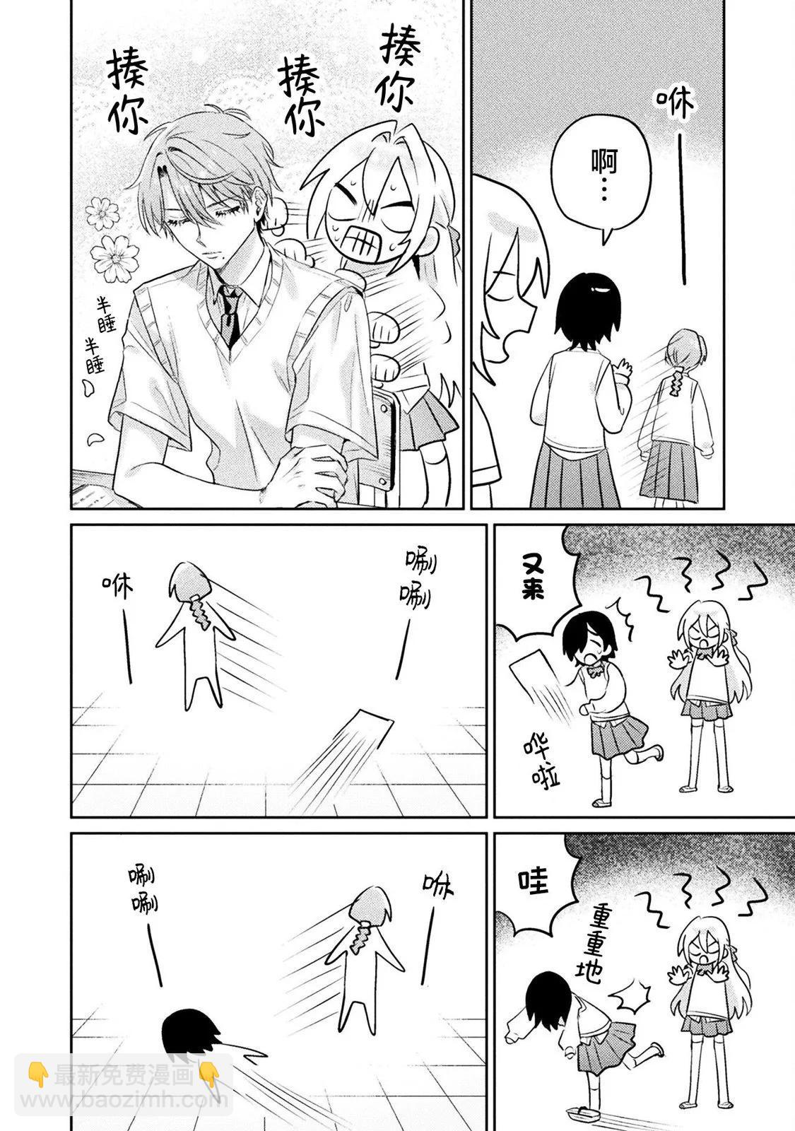 我看得見哦！愛澤同學 - 第10話 - 6