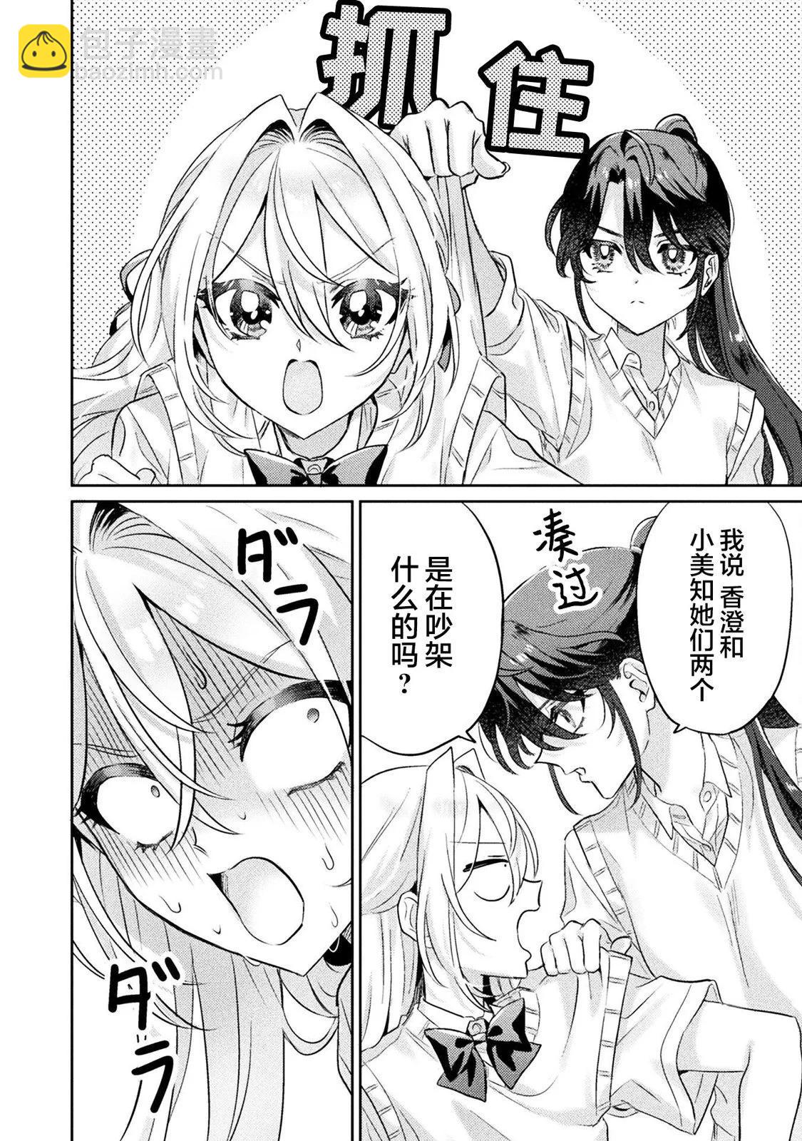 我看得見哦！愛澤同學 - 第10話 - 4