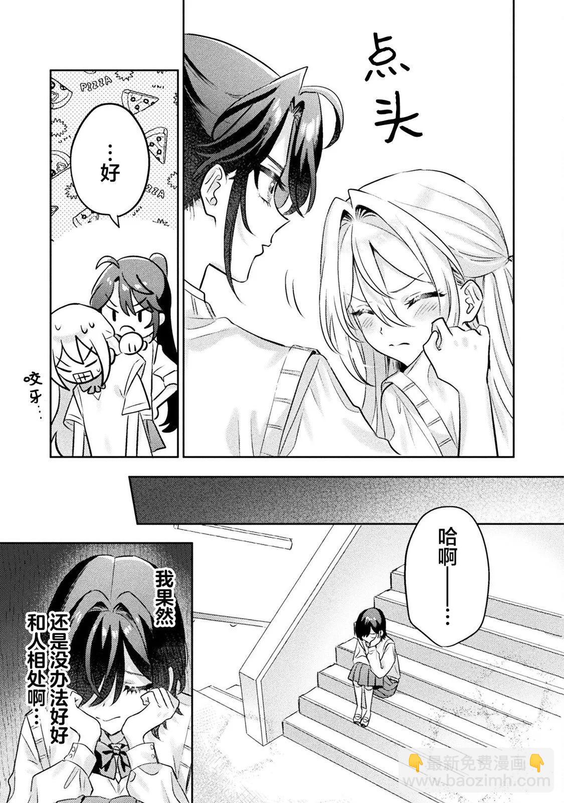 我看得見哦！愛澤同學 - 第10話 - 5