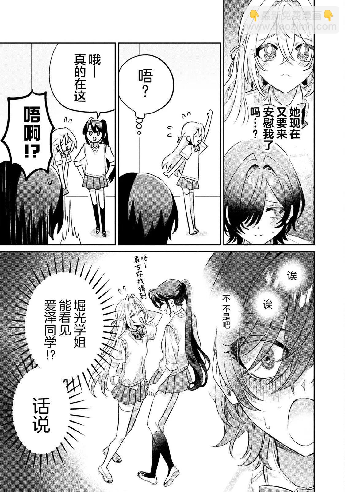 我看得見哦！愛澤同學 - 第10話 - 1