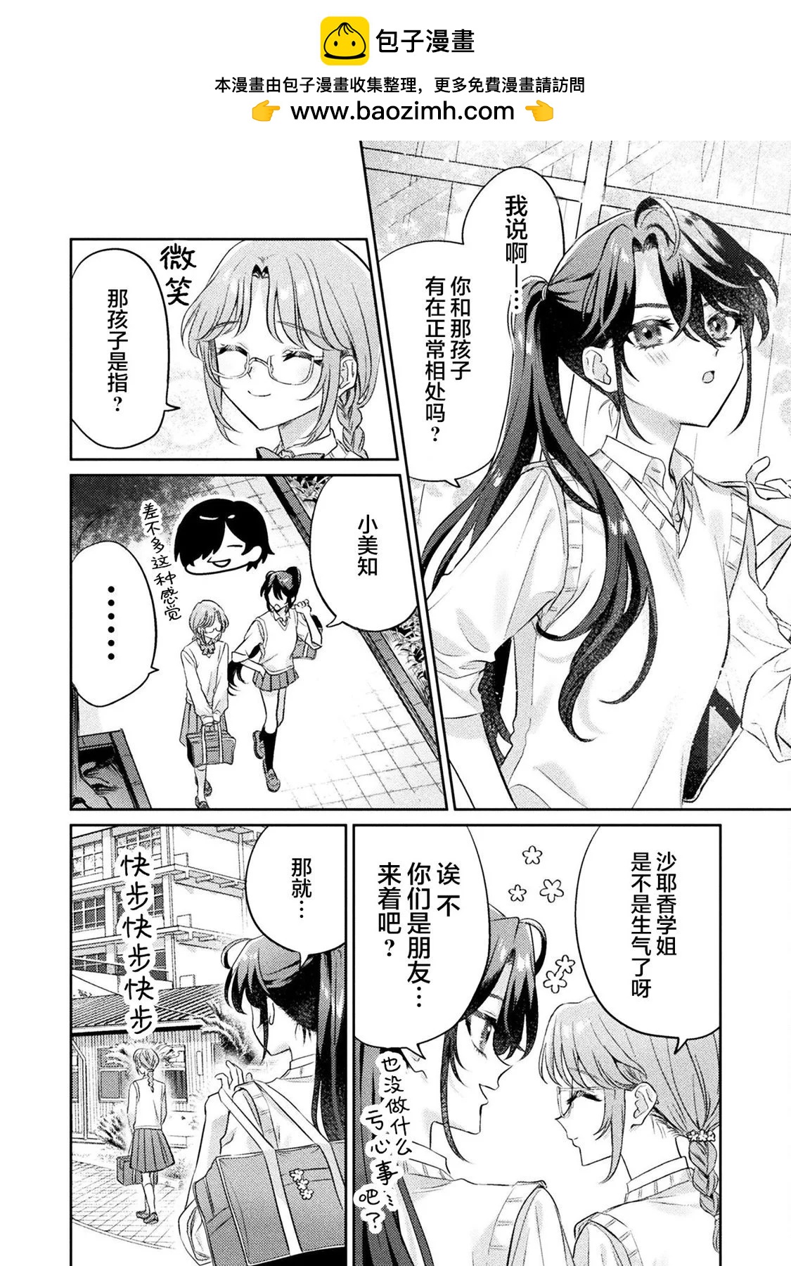 我看得見哦！愛澤同學 - 第10話 - 2