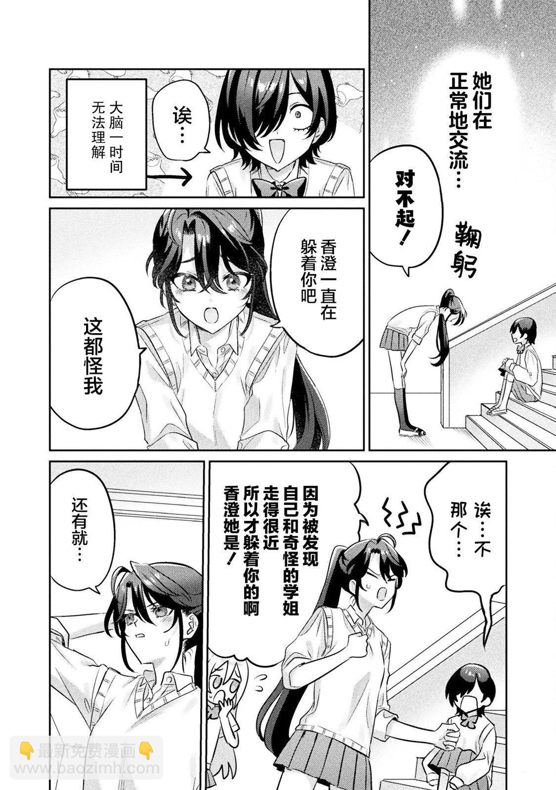 我看得見哦！愛澤同學 - 第10話 - 2