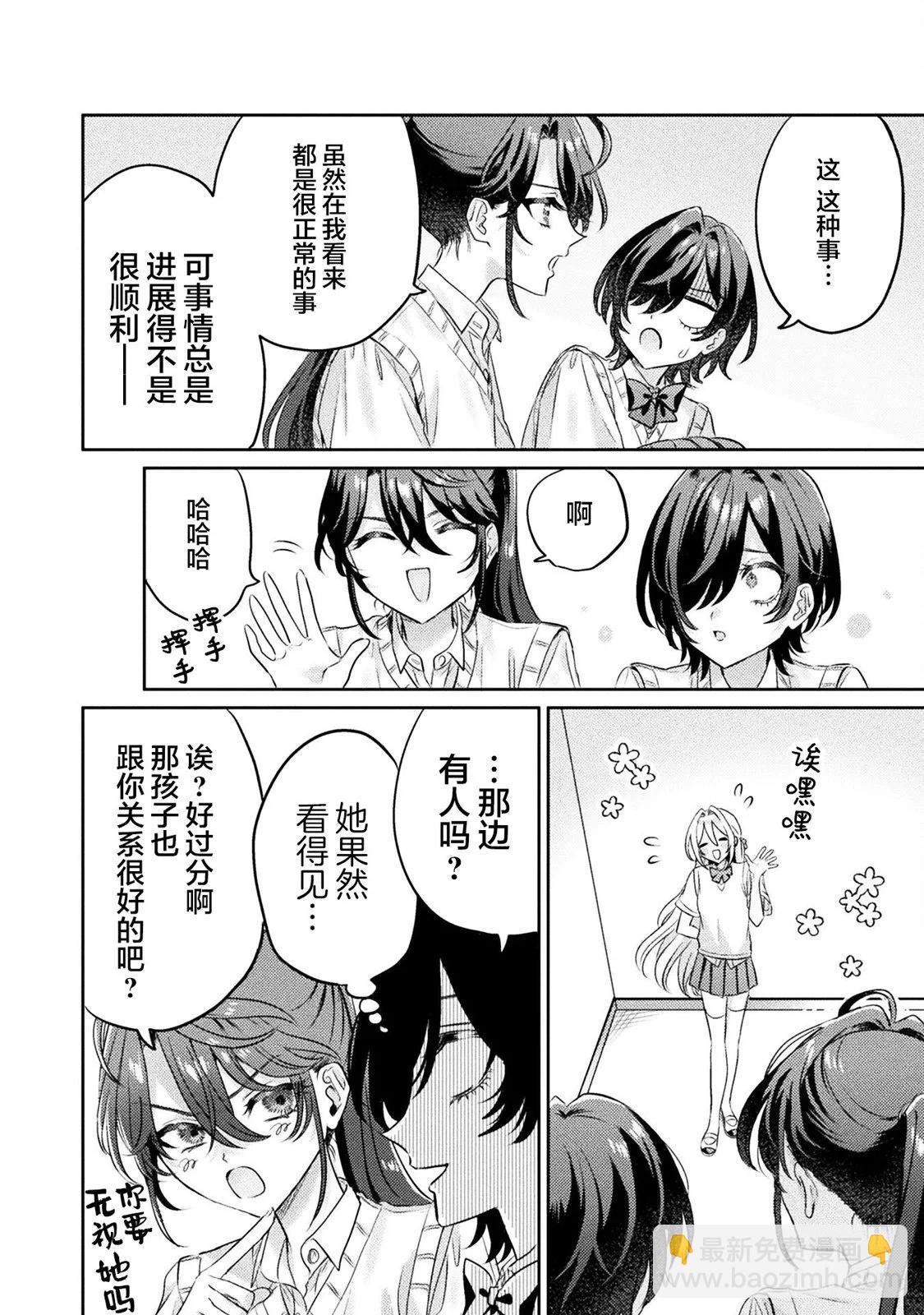 我看得見哦！愛澤同學 - 第10話 - 4