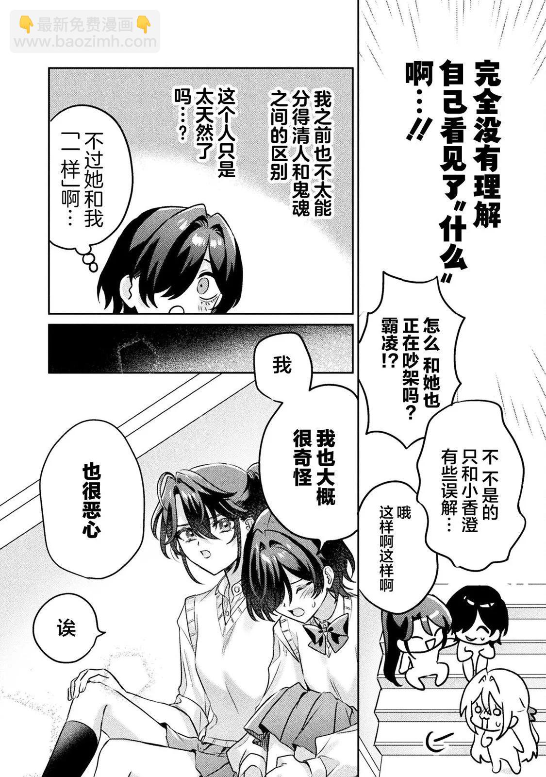 我看得見哦！愛澤同學 - 第10話 - 6