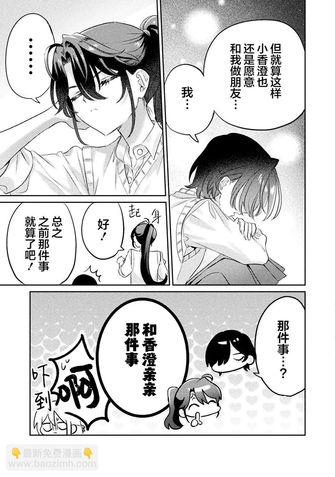 我看得見哦！愛澤同學 - 第10話 - 1