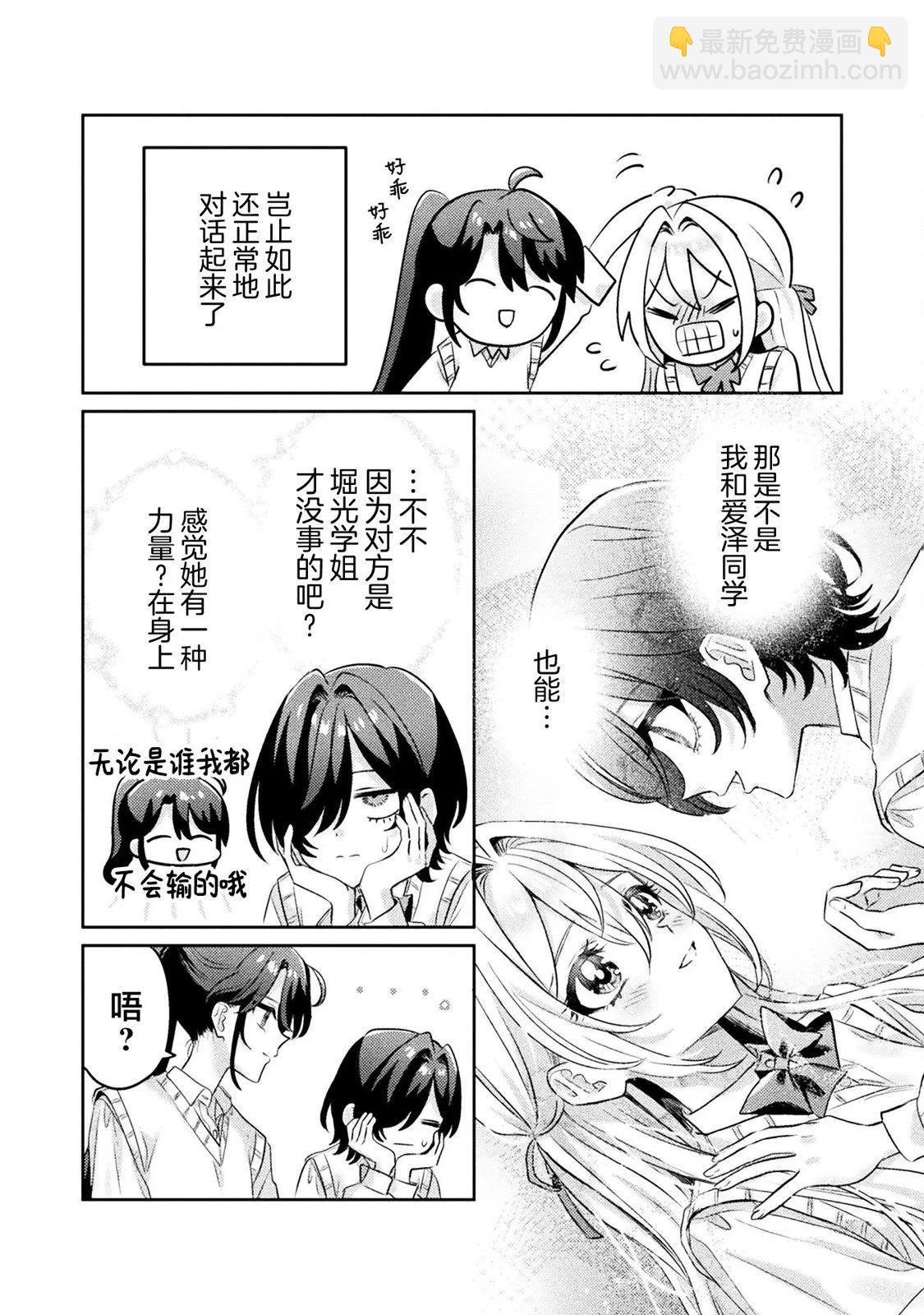 我看得見哦！愛澤同學 - 第10話 - 4