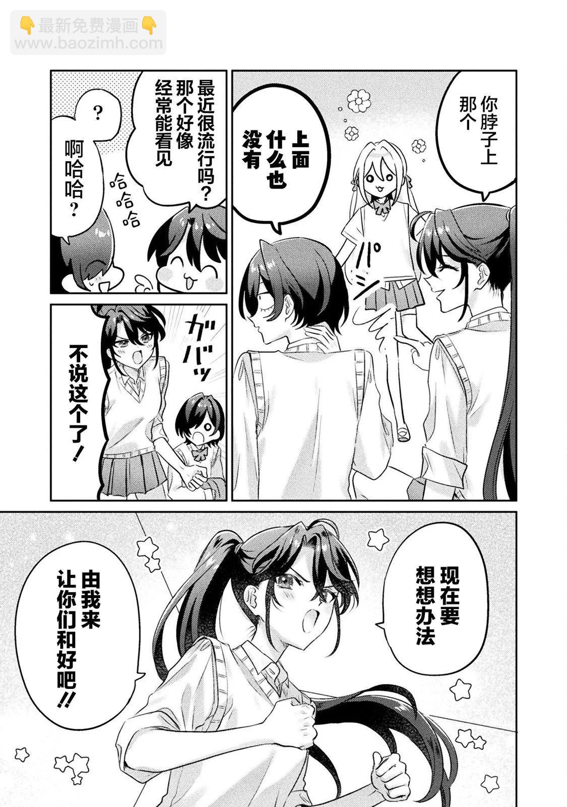 我看得見哦！愛澤同學 - 第10話 - 5