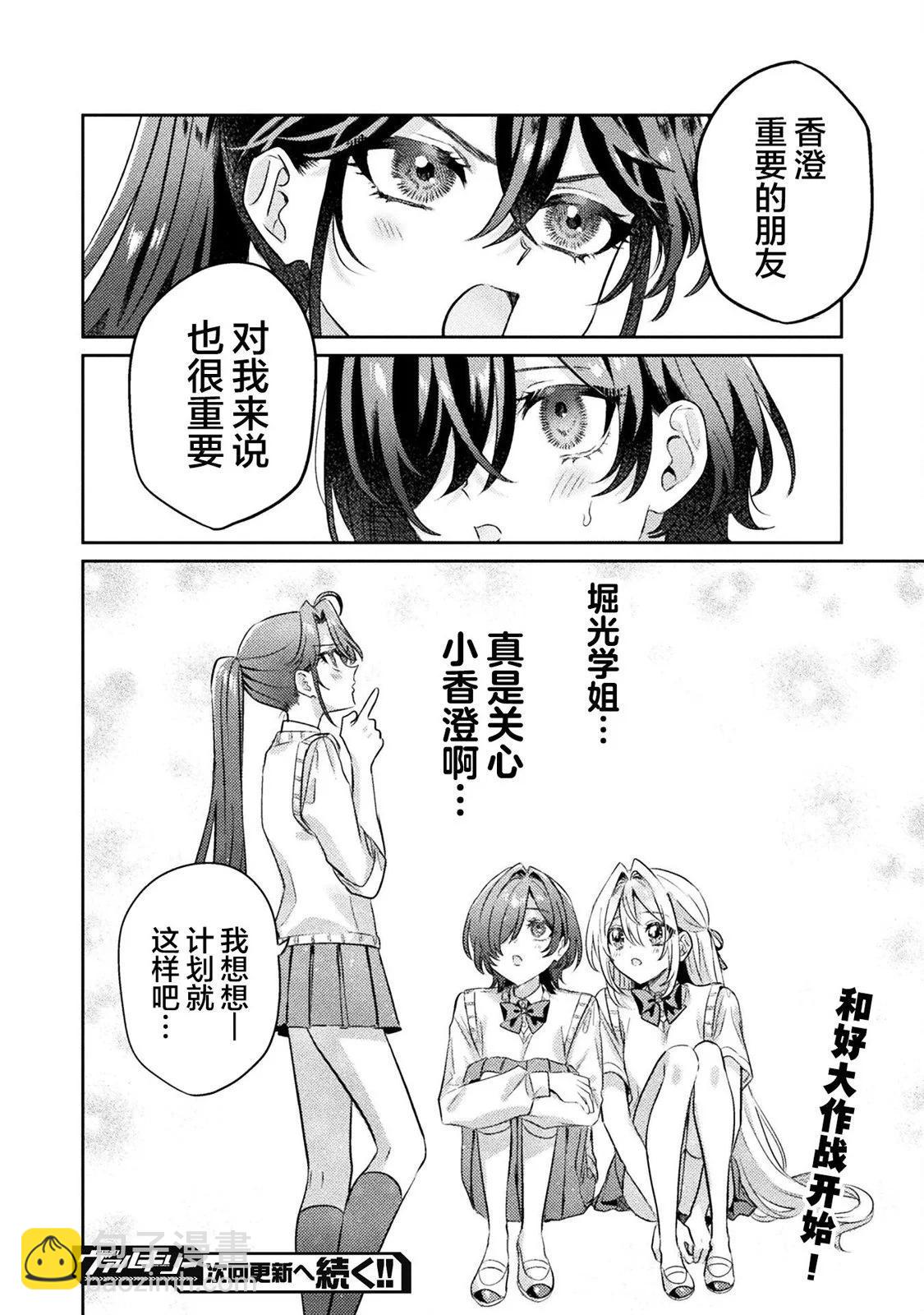 我看得見哦！愛澤同學 - 第10話 - 6