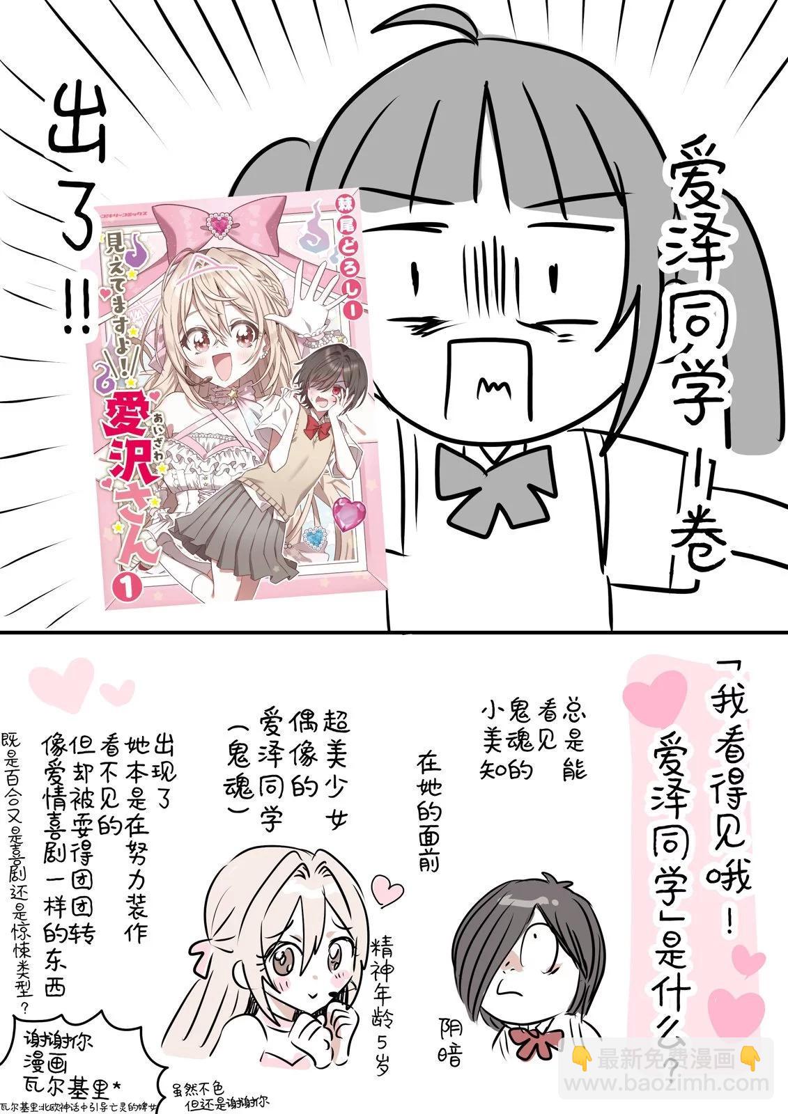 我看得見哦！愛澤同學 - 第10話 - 1