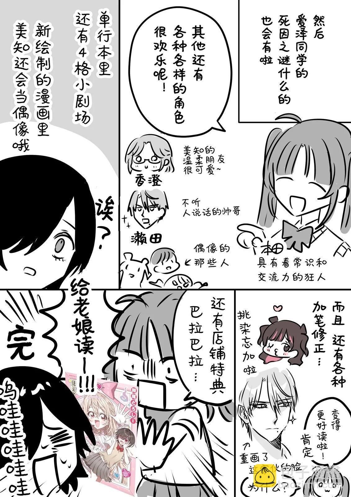 我看得見哦！愛澤同學 - 第10話 - 2