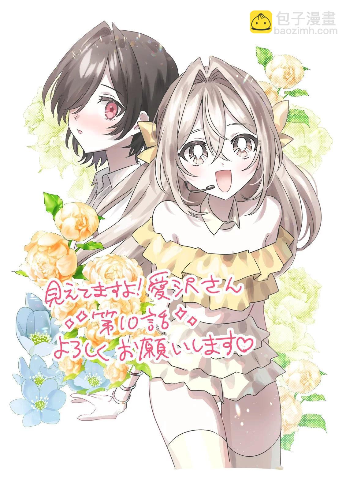 我看得見哦！愛澤同學 - 第10話 - 3