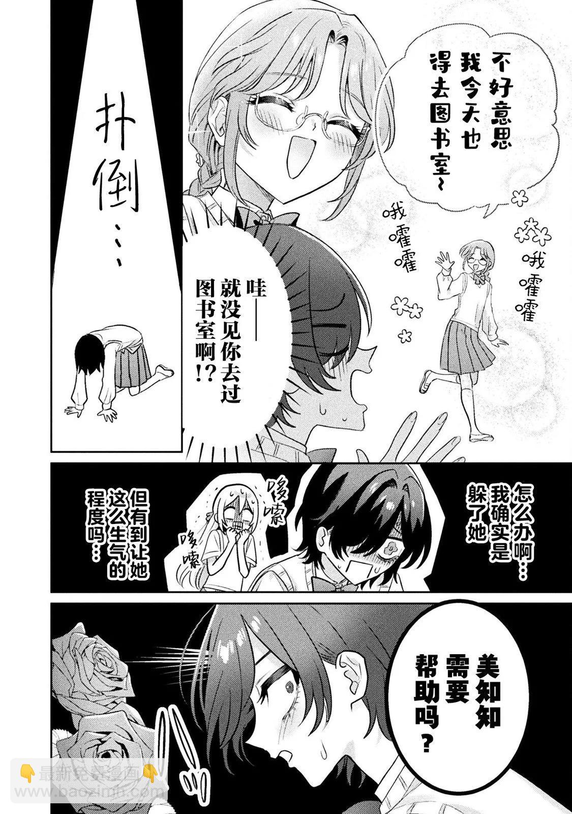 我看得見哦！愛澤同學 - 第10話 - 4