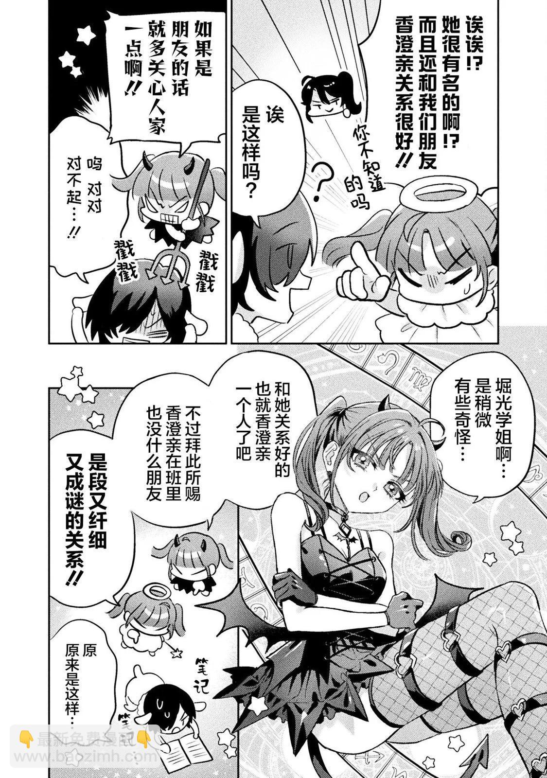 我看得見哦！愛澤同學 - 第10話 - 6