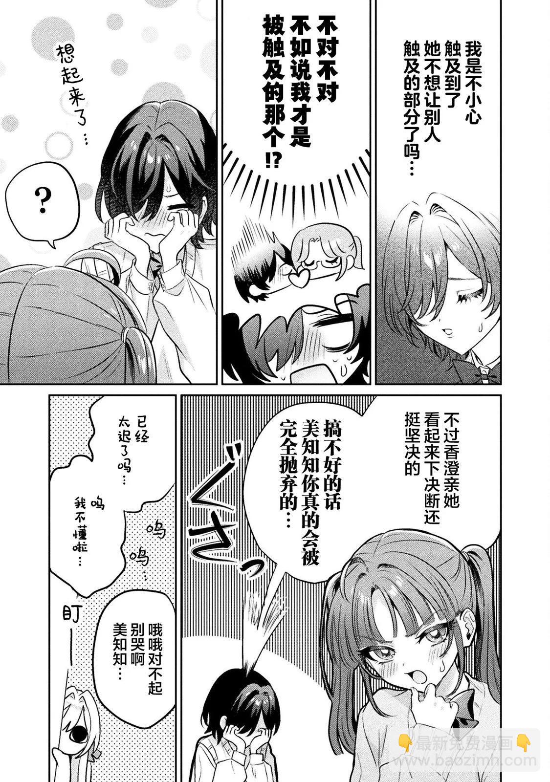 我看得見哦！愛澤同學 - 第10話 - 1