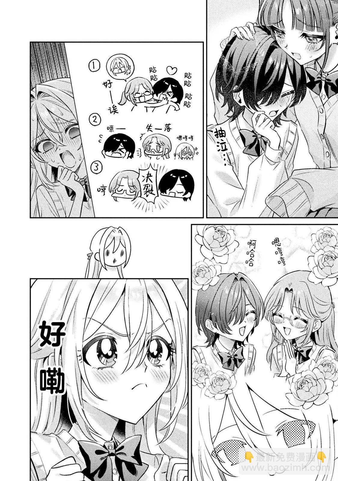 我看得見哦！愛澤同學 - 第10話 - 2