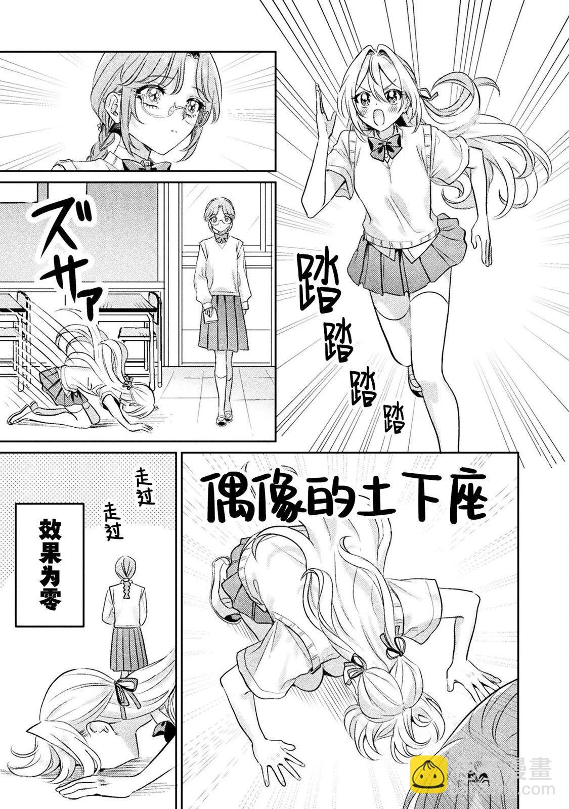 我看得見哦！愛澤同學 - 第10話 - 3