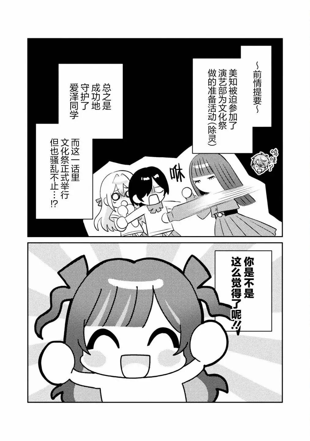 我看得見哦！愛澤同學 - 第14話 - 1