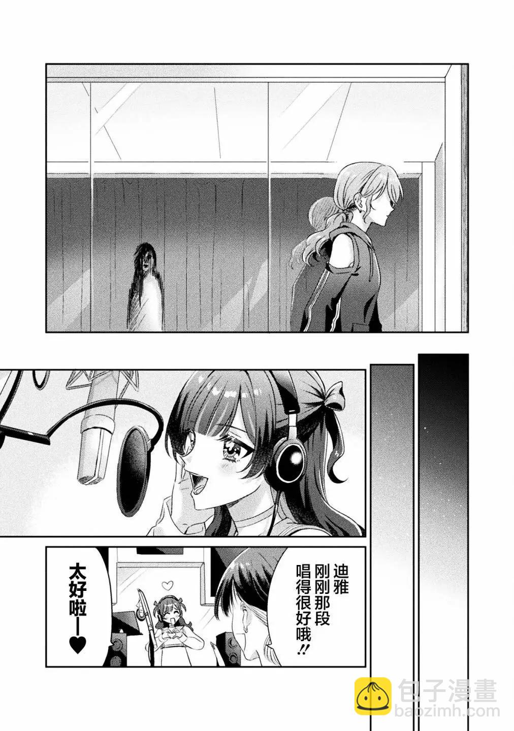 我看得見哦！愛澤同學 - 第14話 - 4