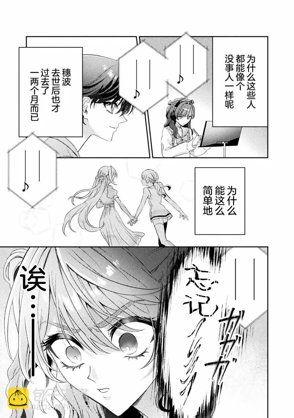 我看得見哦！愛澤同學 - 第14話 - 6