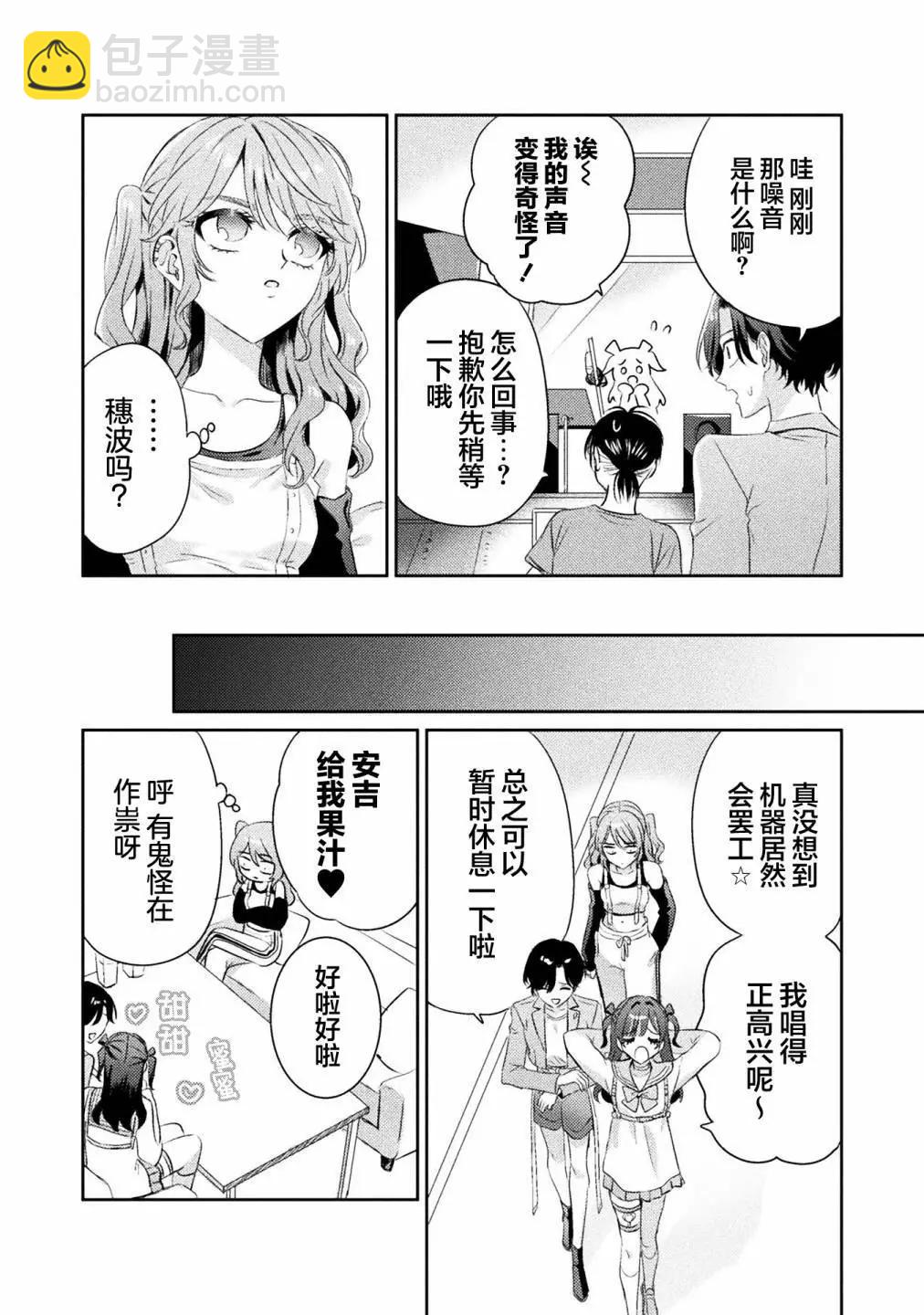 我看得見哦！愛澤同學 - 第14話 - 1