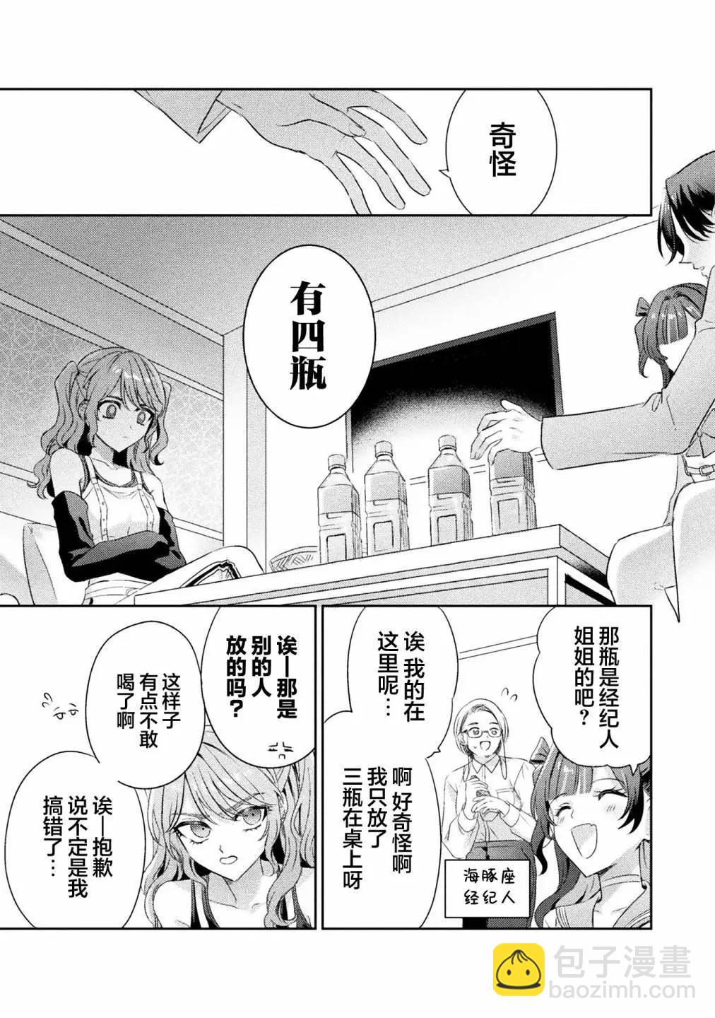 我看得見哦！愛澤同學 - 第14話 - 2