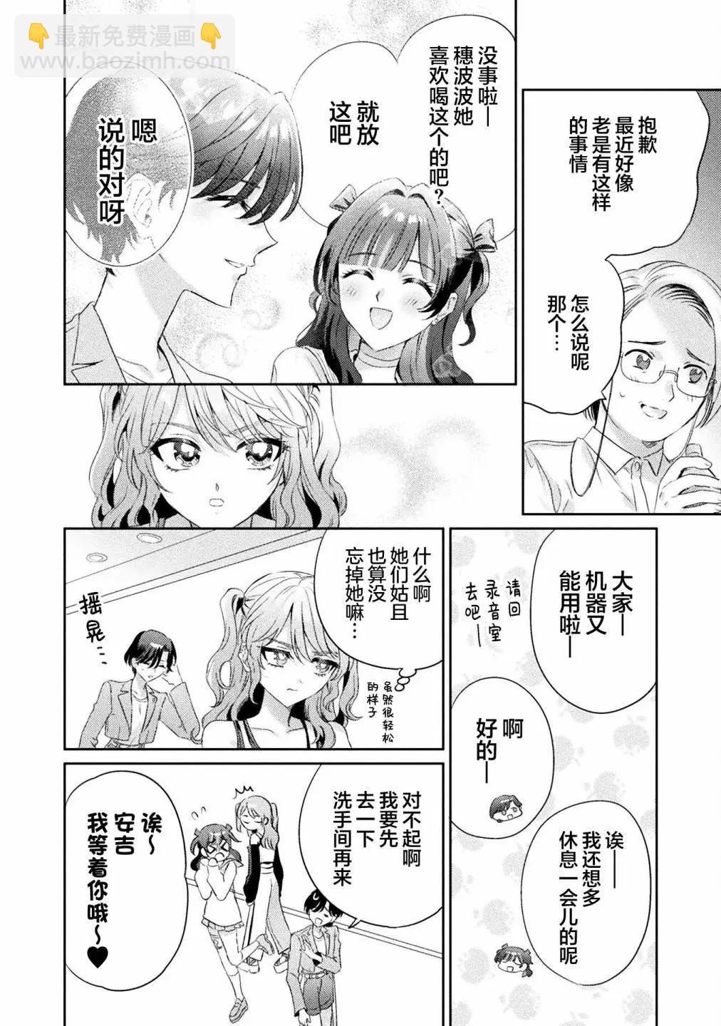 我看得見哦！愛澤同學 - 第14話 - 3