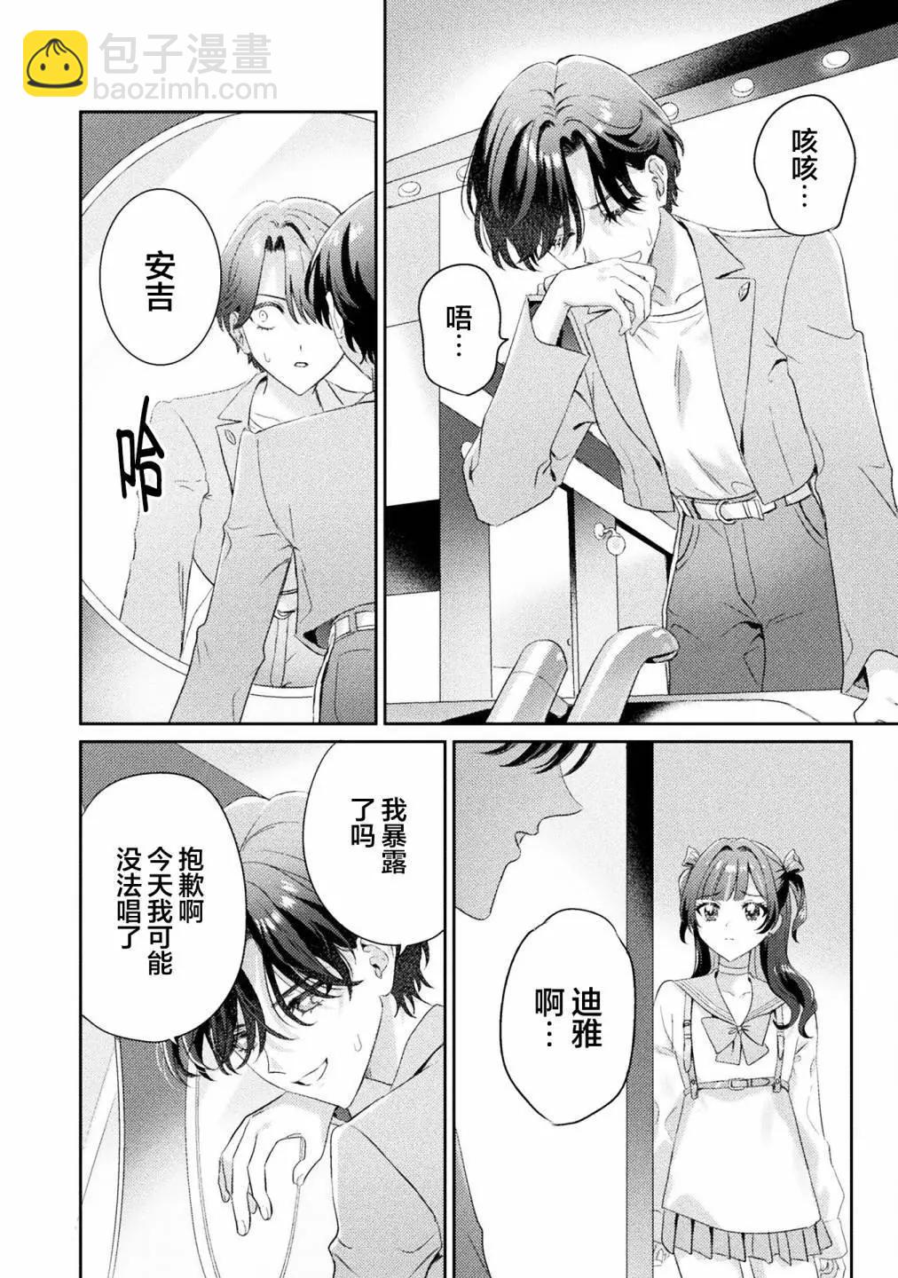 我看得見哦！愛澤同學 - 第14話 - 5
