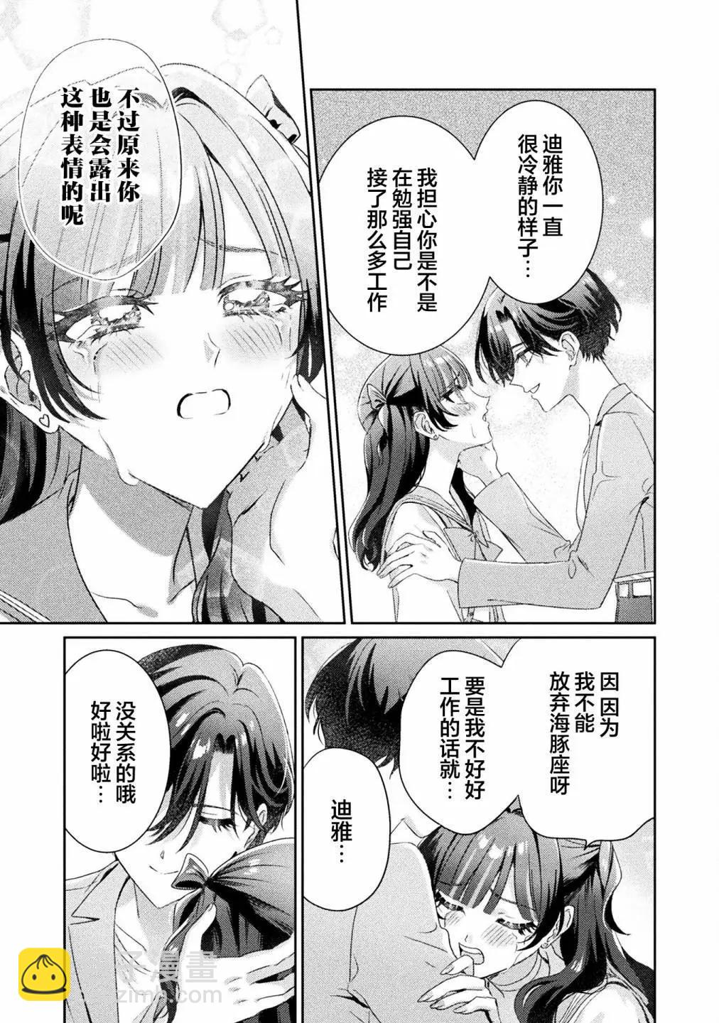 我看得見哦！愛澤同學 - 第14話 - 2