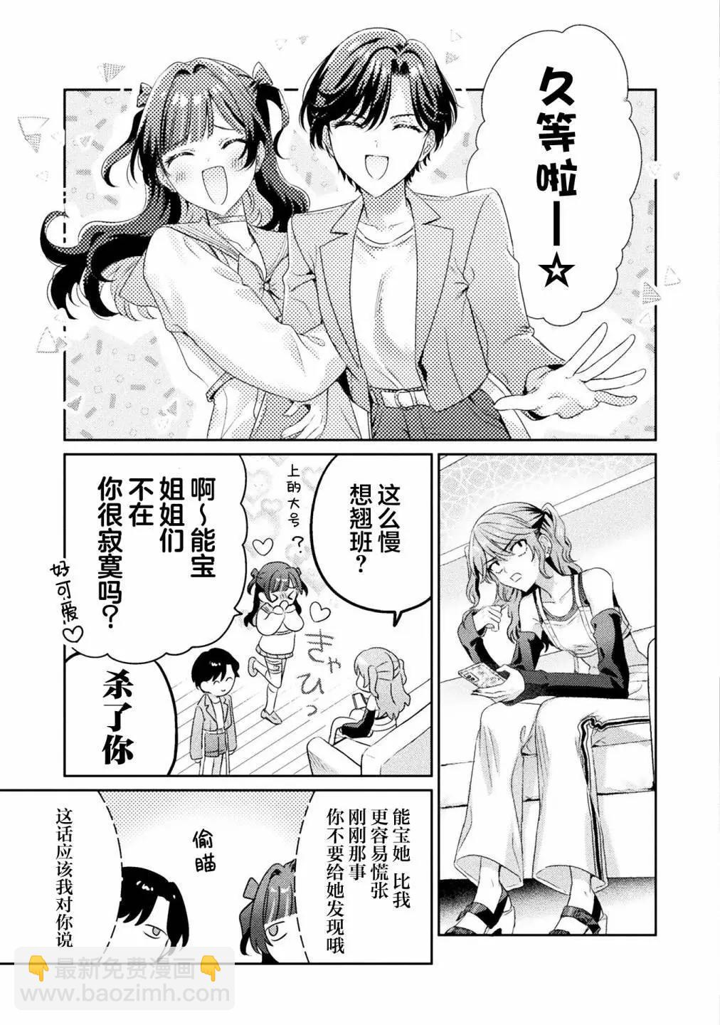 我看得見哦！愛澤同學 - 第14話 - 4
