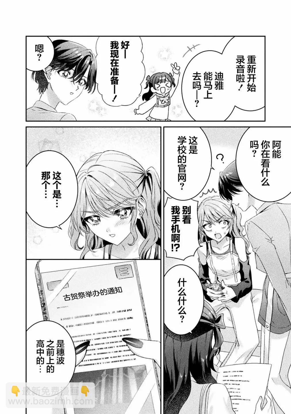 我看得見哦！愛澤同學 - 第14話 - 5