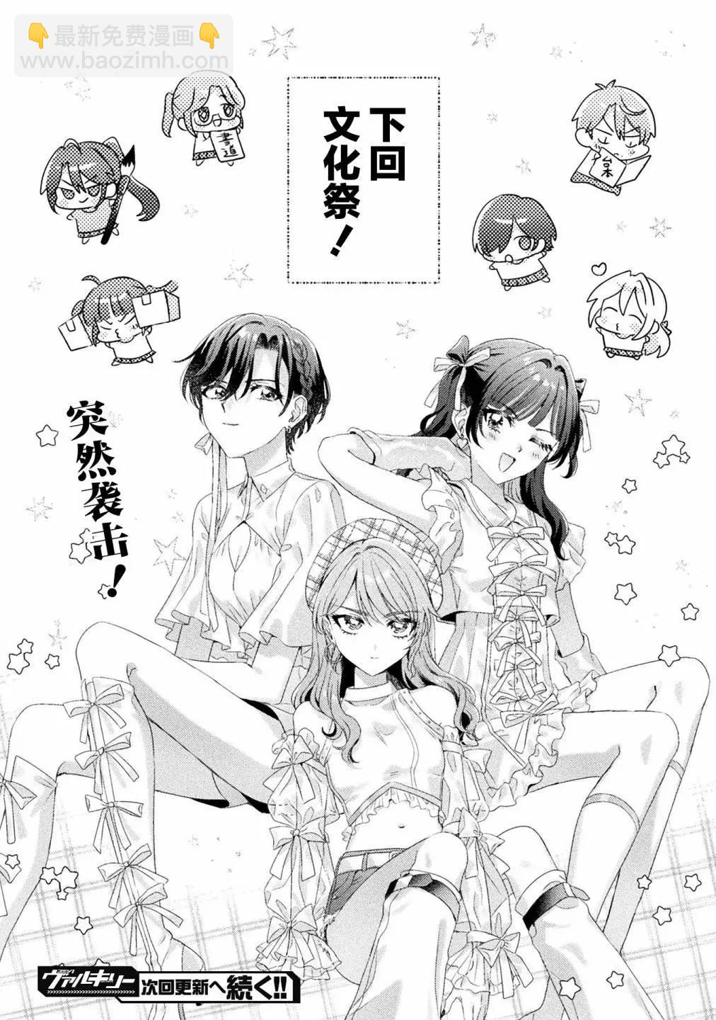 我看得見哦！愛澤同學 - 第14話 - 1