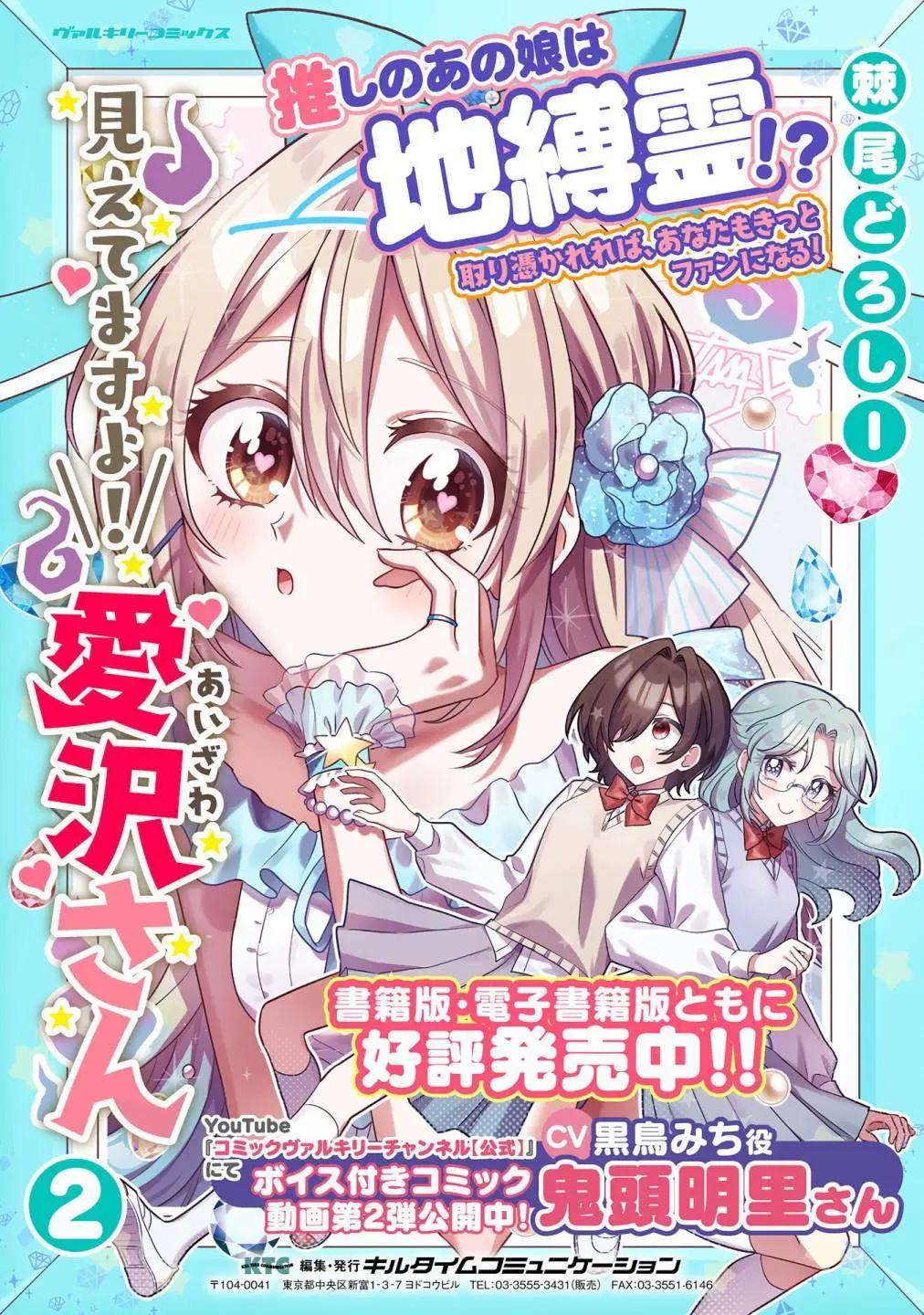 我看得見哦！愛澤同學 - 第14話 - 2