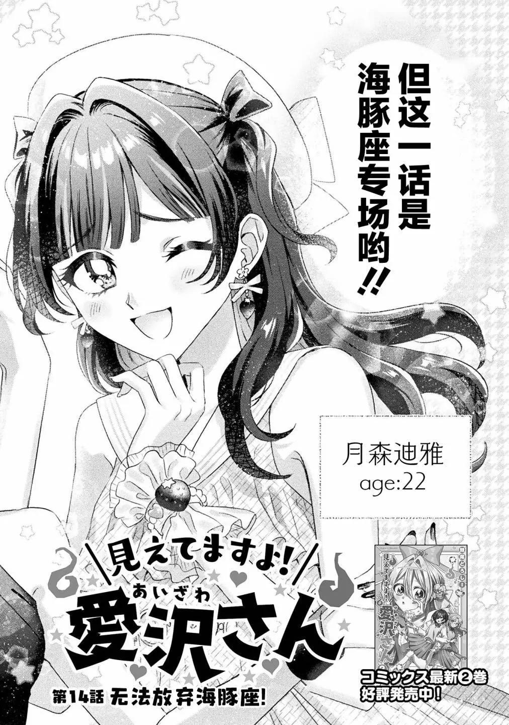 我看得見哦！愛澤同學 - 第14話 - 3