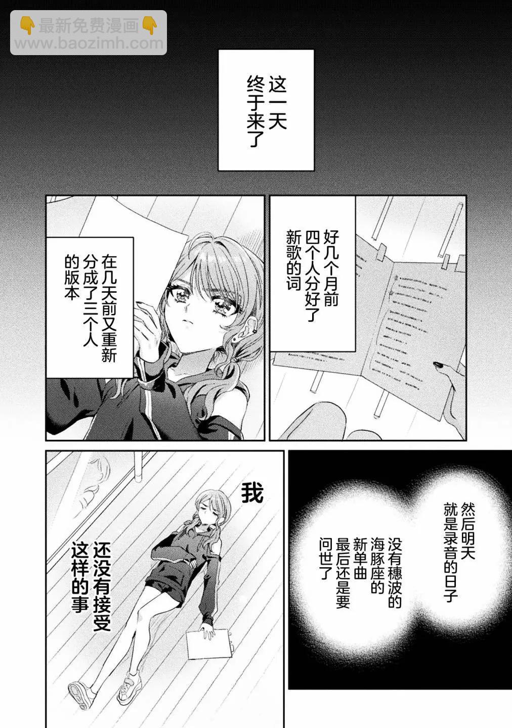 我看得見哦！愛澤同學 - 第14話 - 5