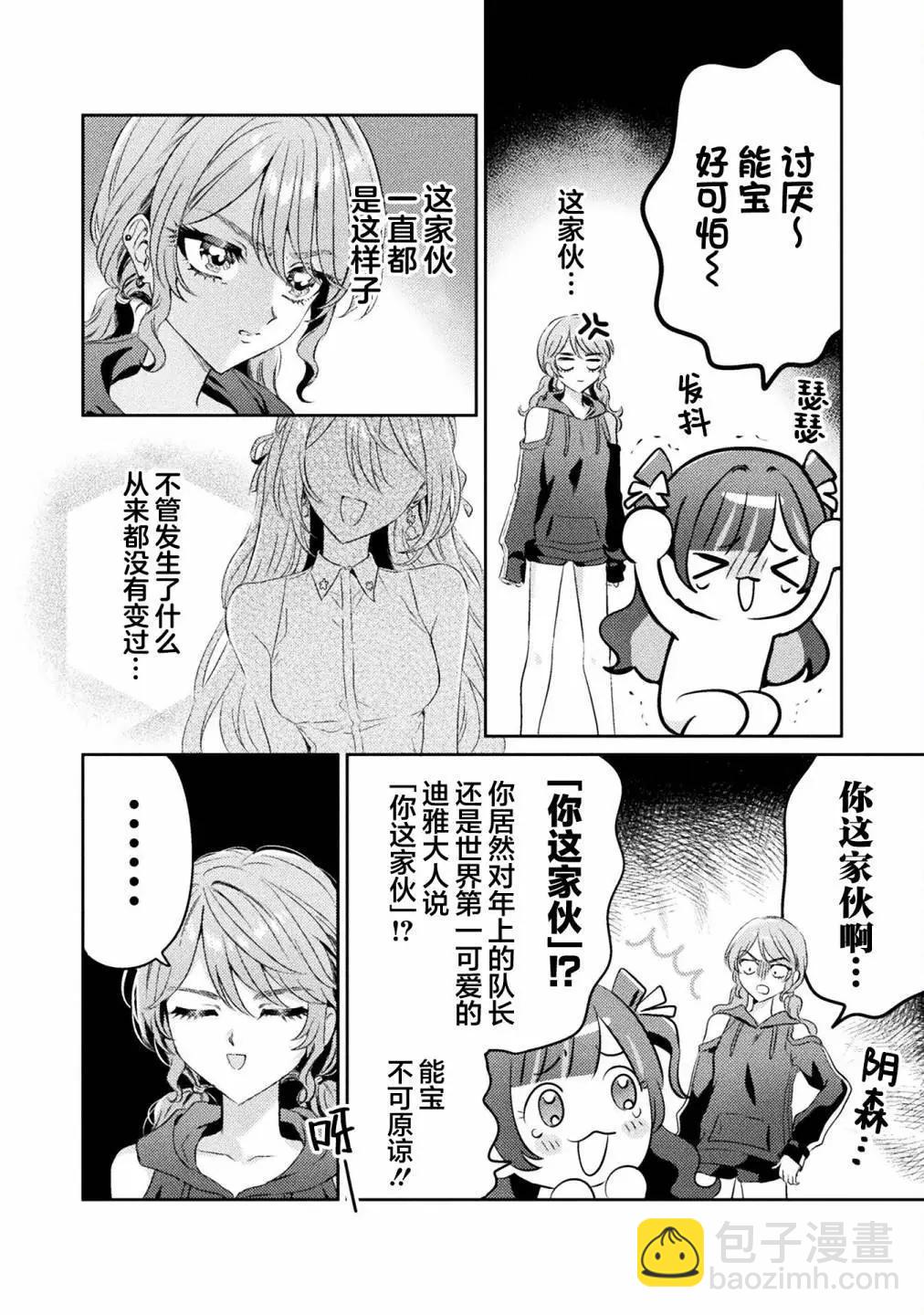 我看得見哦！愛澤同學 - 第14話 - 1