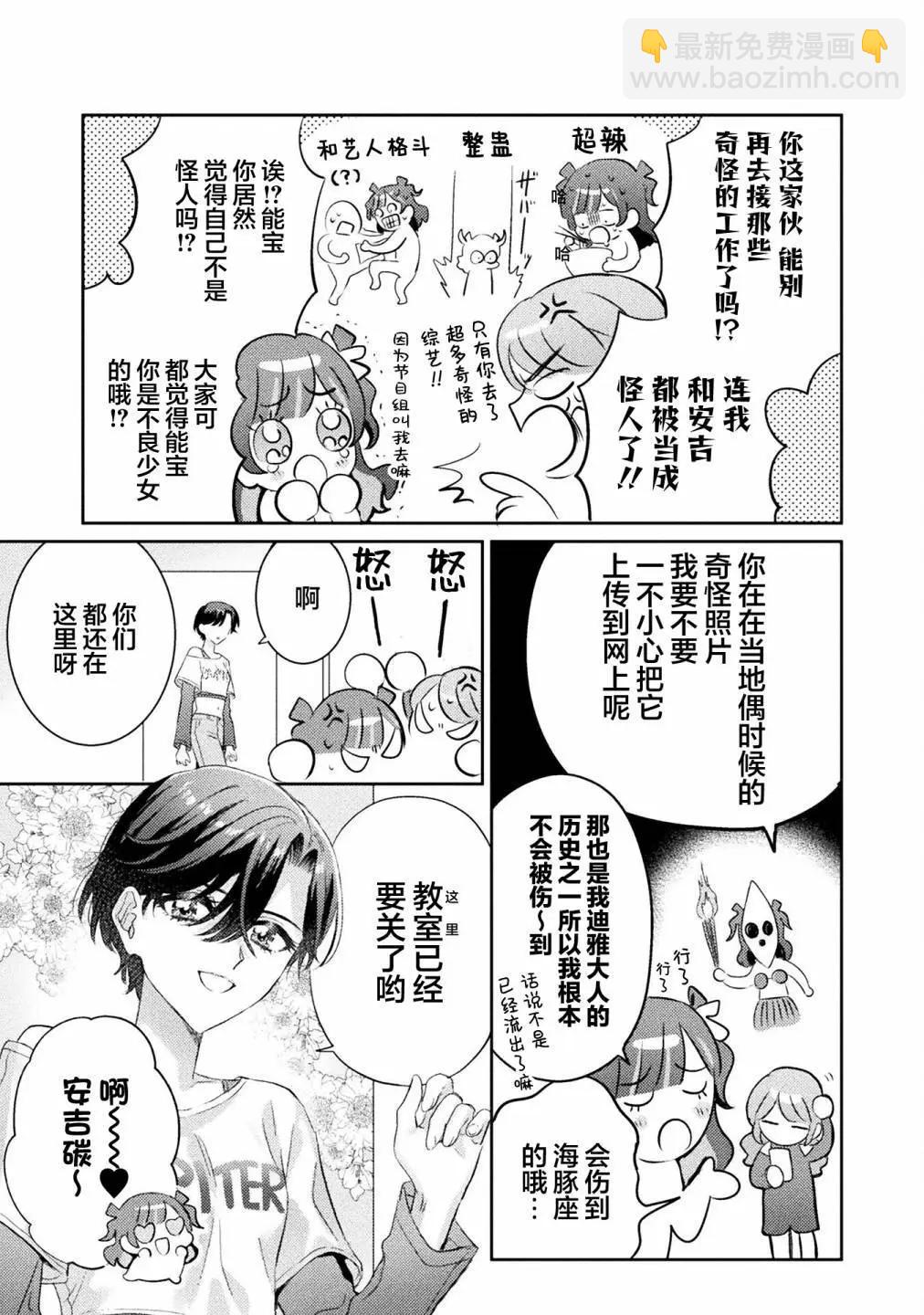 我看得見哦！愛澤同學 - 第14話 - 2