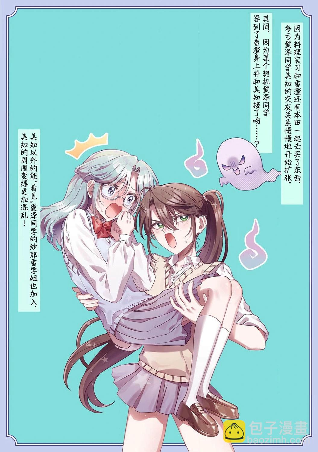 我看得見哦！愛澤同學 - 第二卷添筆 - 4